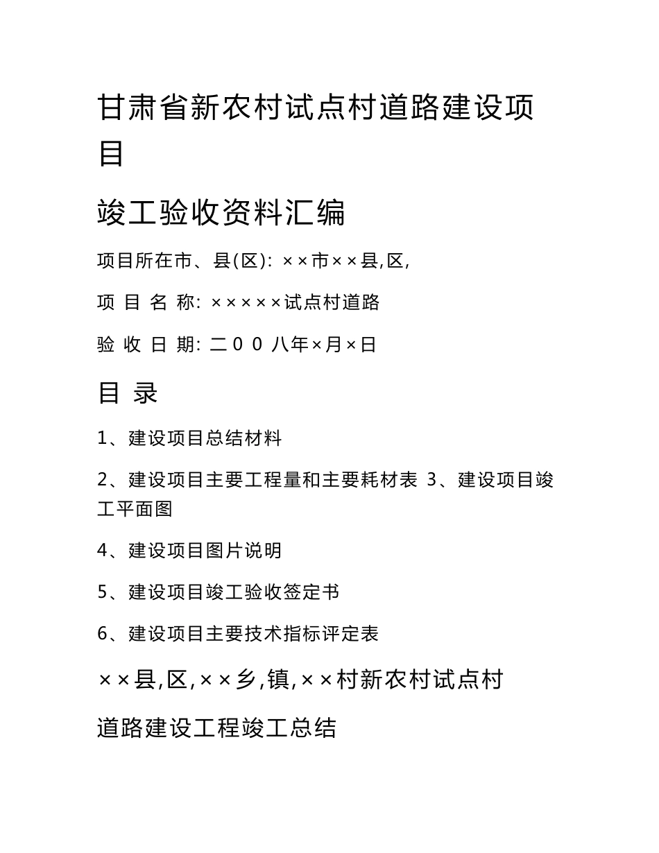 农村道路竣工资料_第1页