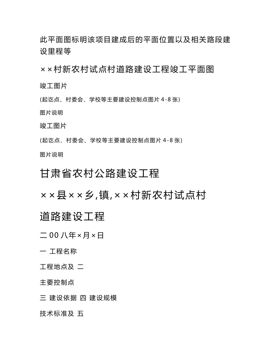 农村道路竣工资料_第3页