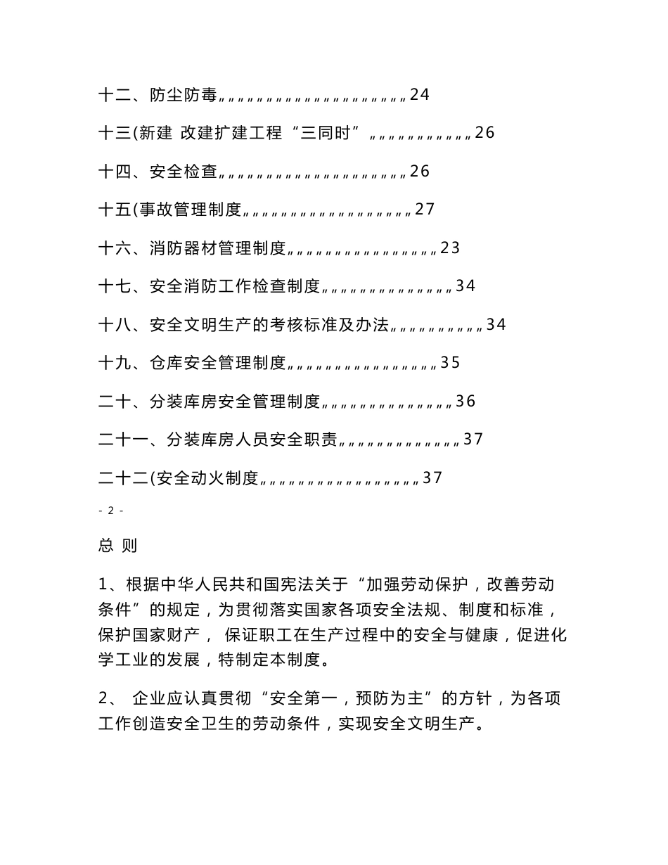 化工企业安全生产管理制度_第2页