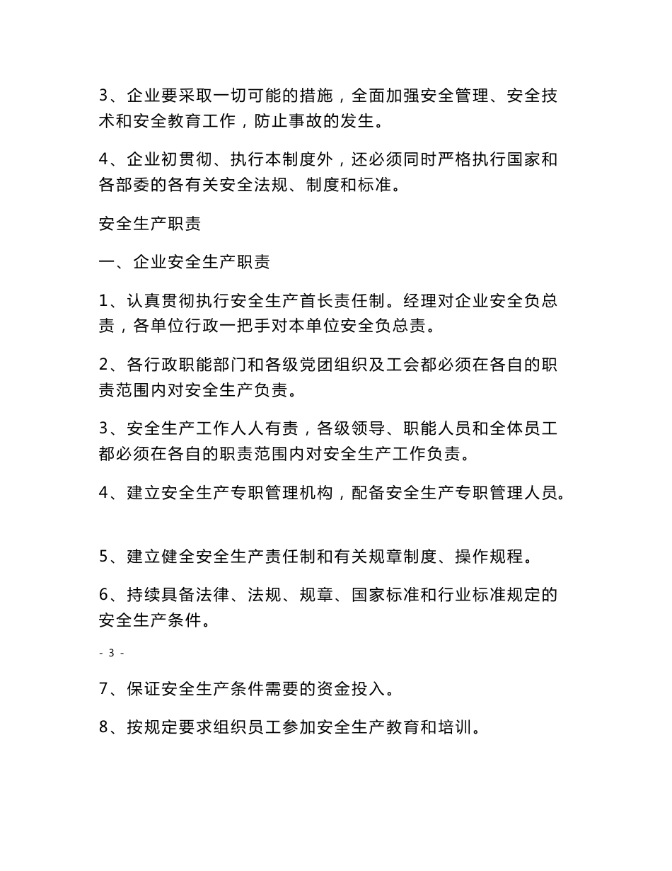 化工企业安全生产管理制度_第3页