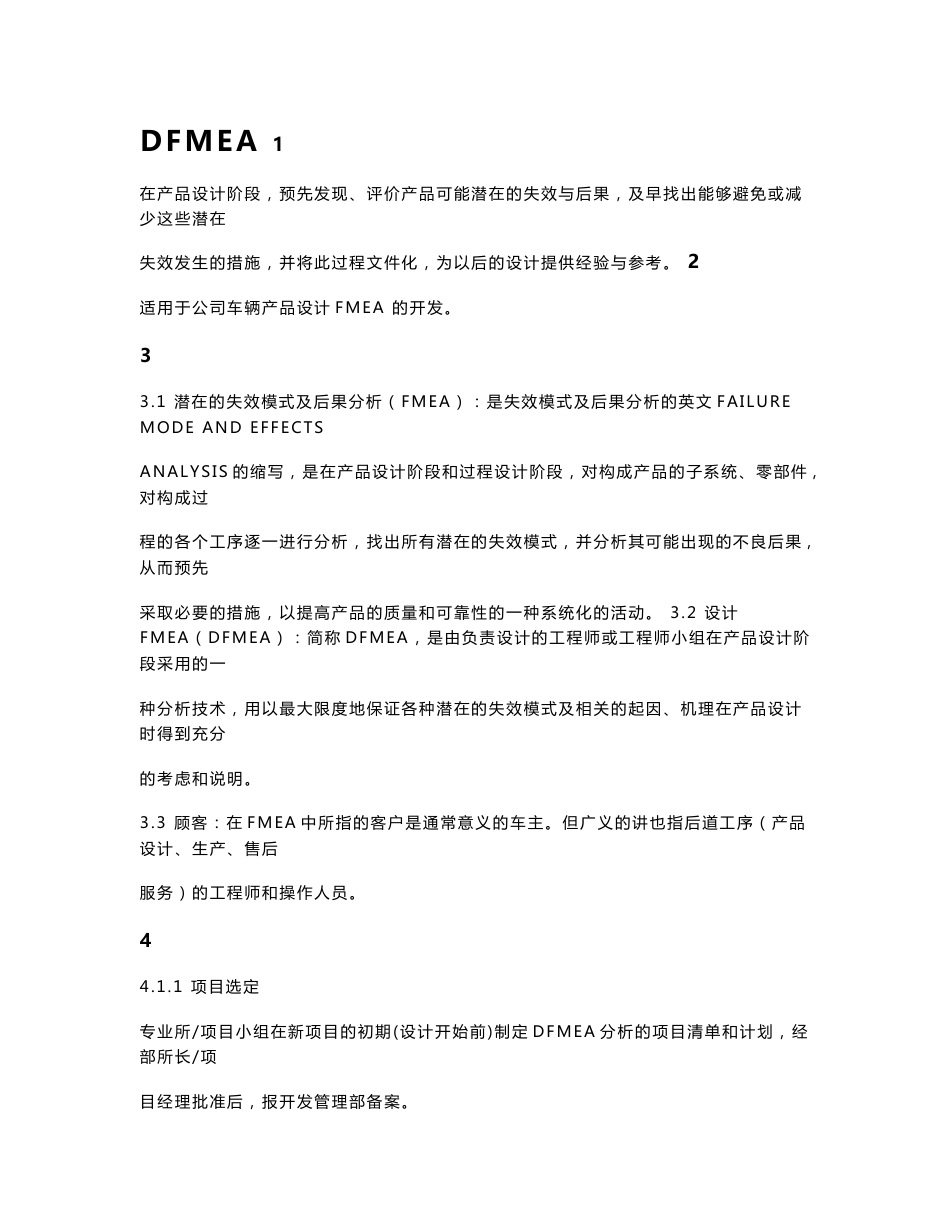 DFMEA作业指导书_第1页