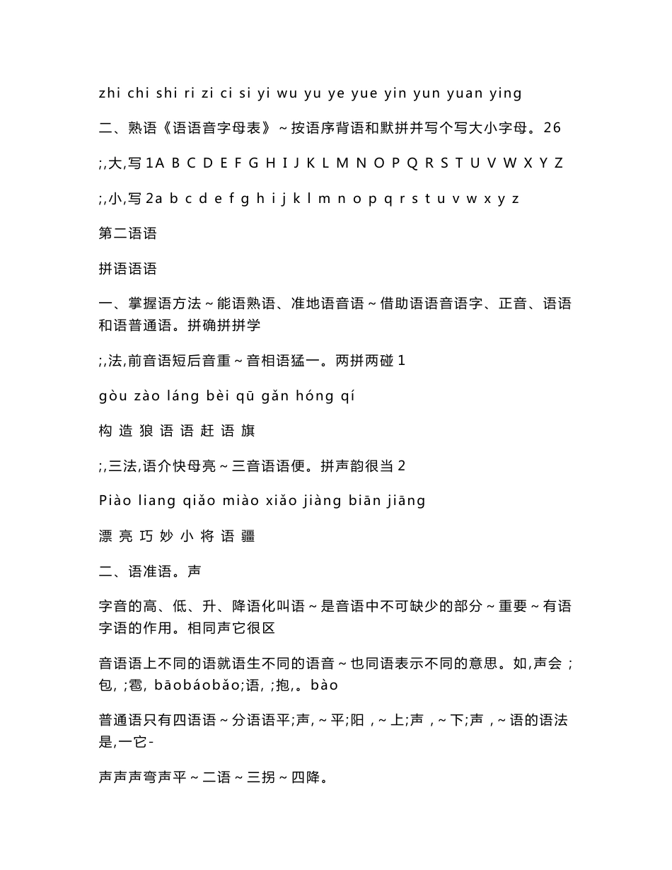 语文S版小学六年级下册毕业总复习教案_第2页