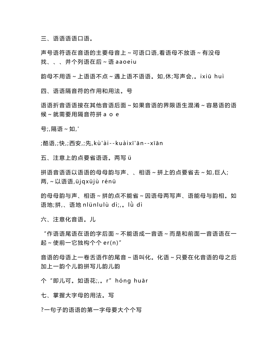 语文S版小学六年级下册毕业总复习教案_第3页