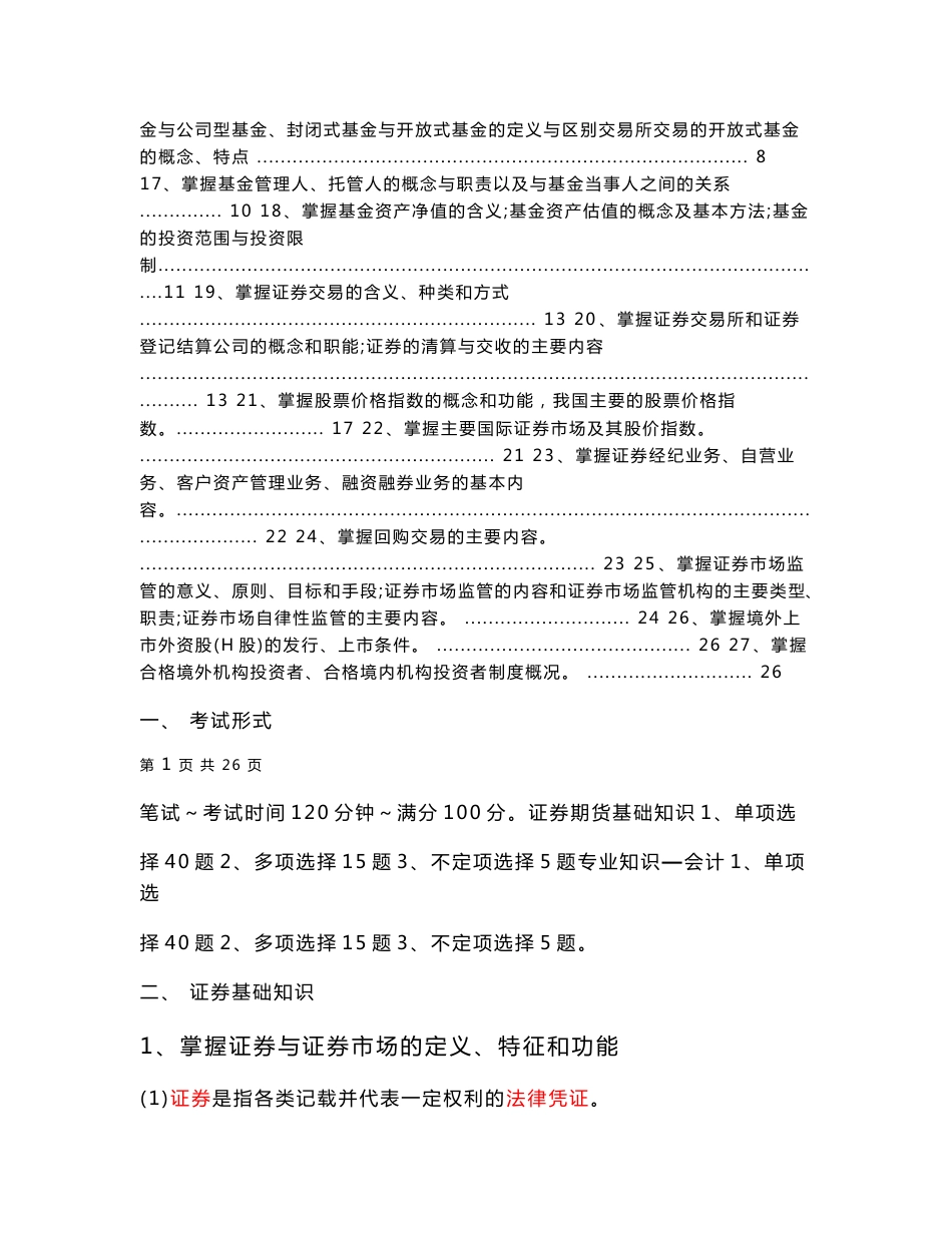 证监会专业科目会计类考试复习资料(证券部分)_第2页