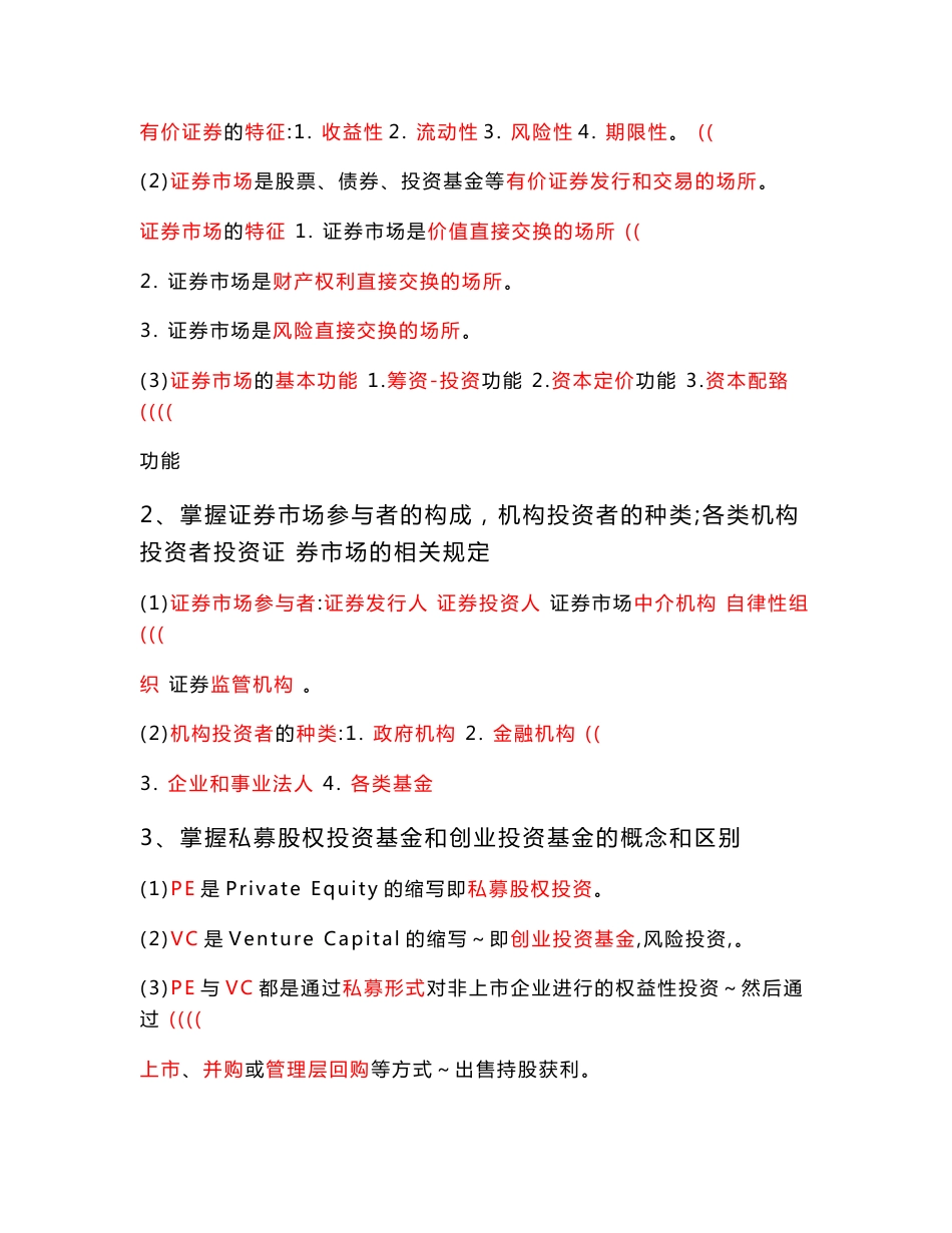 证监会专业科目会计类考试复习资料(证券部分)_第3页