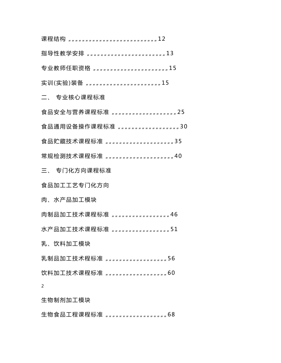 食品生物工艺专业教学标准.doc_第2页