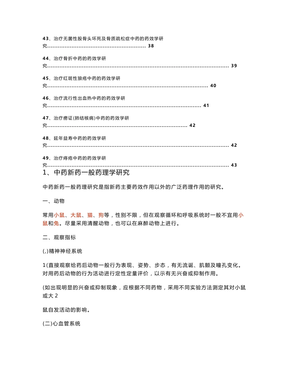 中药新药药效学研究指南_第3页