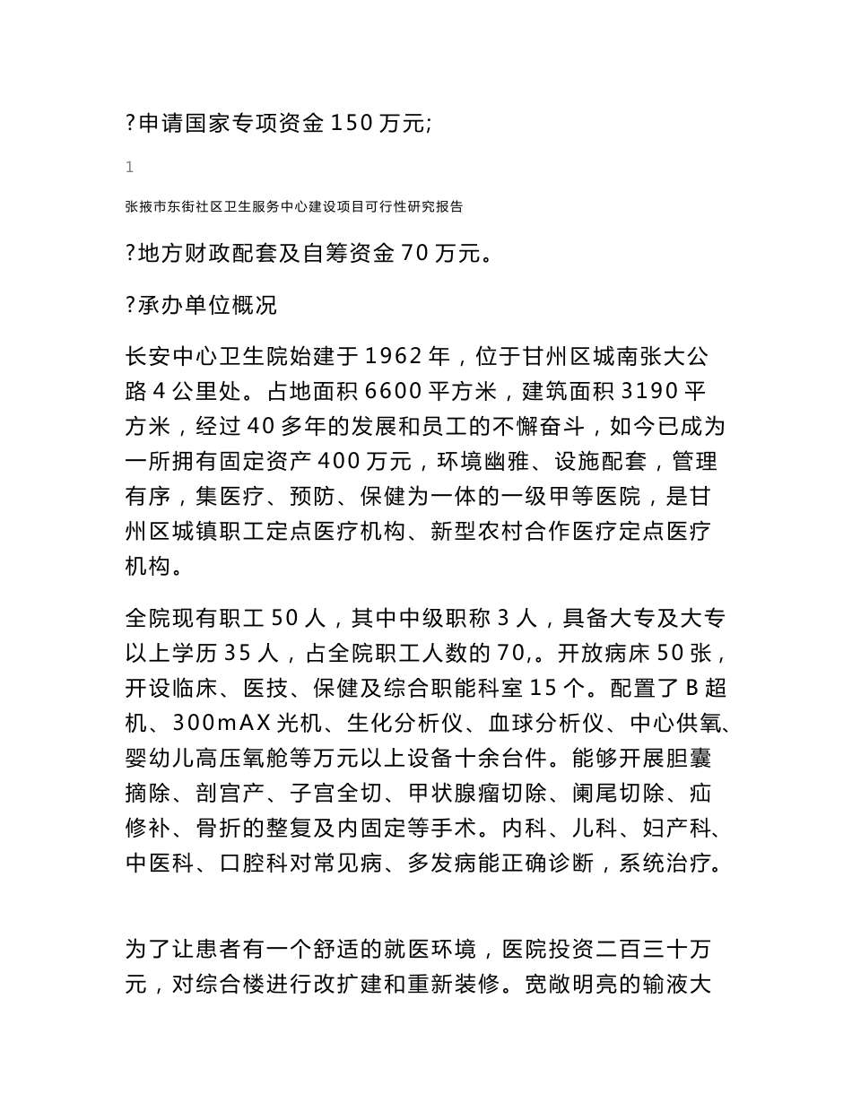 甘州区东街社区卫生服务中心可行性研究报告_第2页