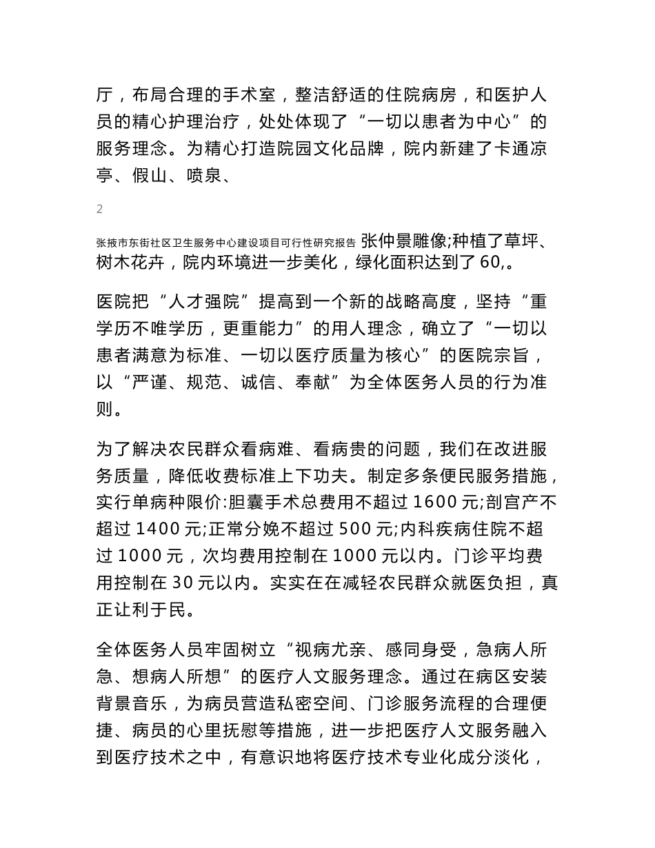 甘州区东街社区卫生服务中心可行性研究报告_第3页