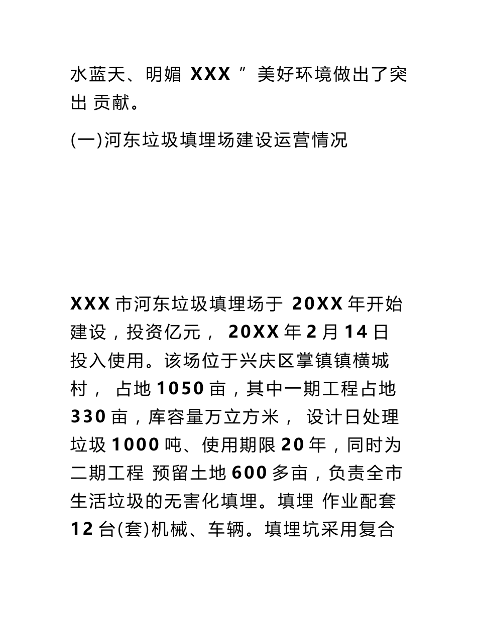 关于垃圾处理设施建设运营情况的自查报告_第3页