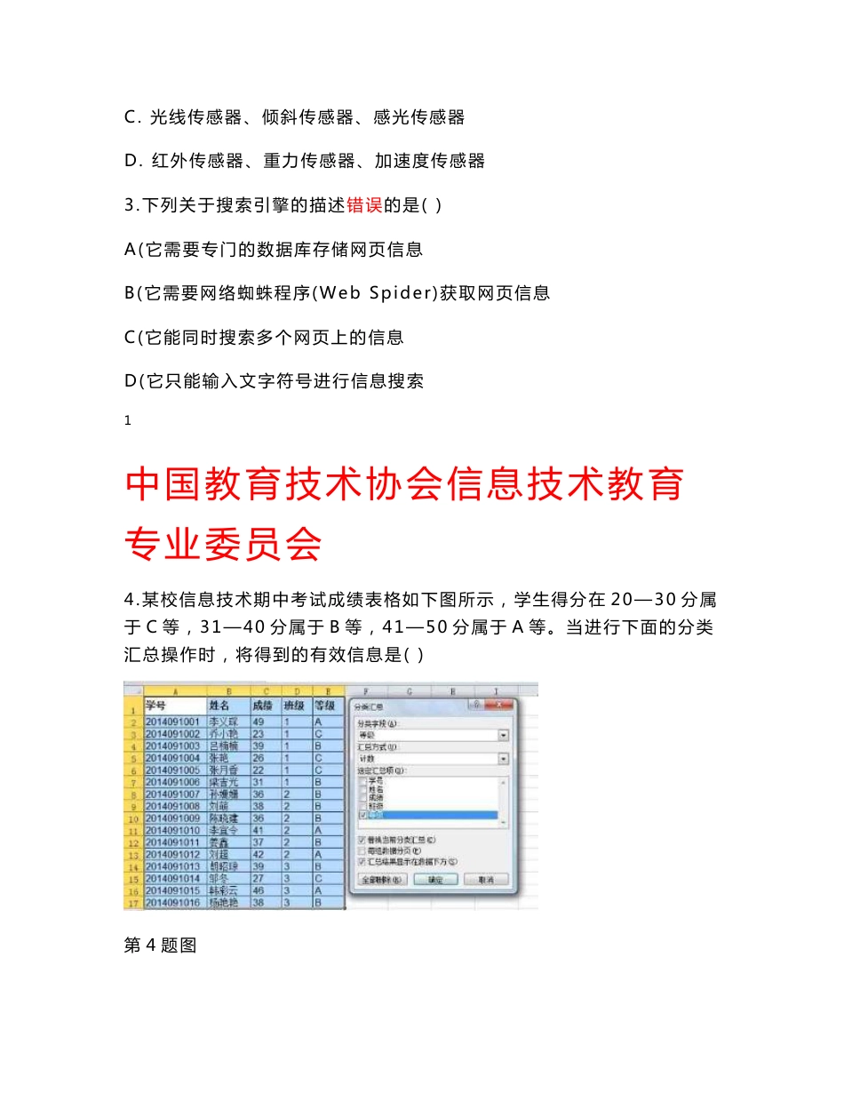 2014全国小学信息技术基本功竞赛试卷20140401试题及答案精要_第2页