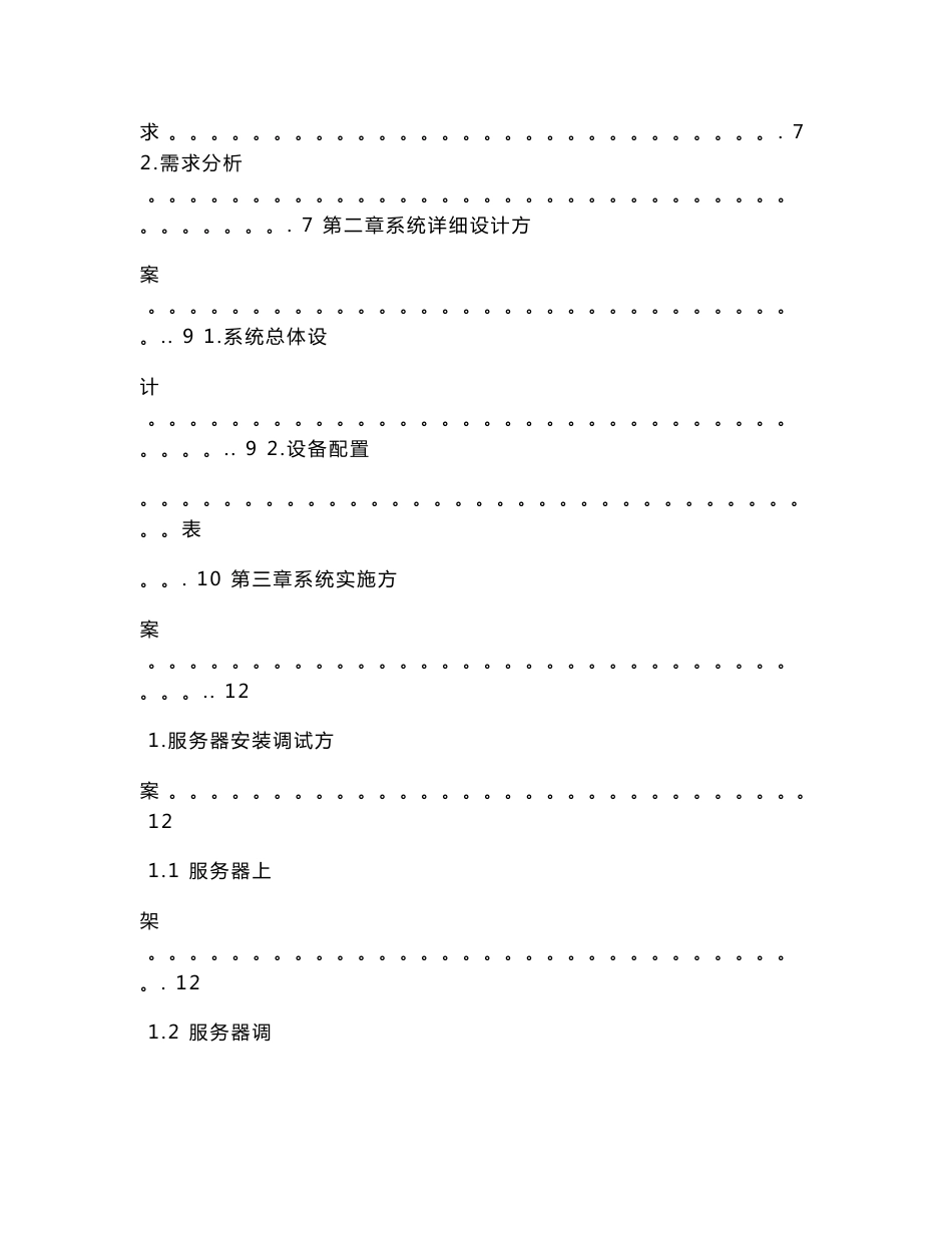 集成项目实施方案_第2页