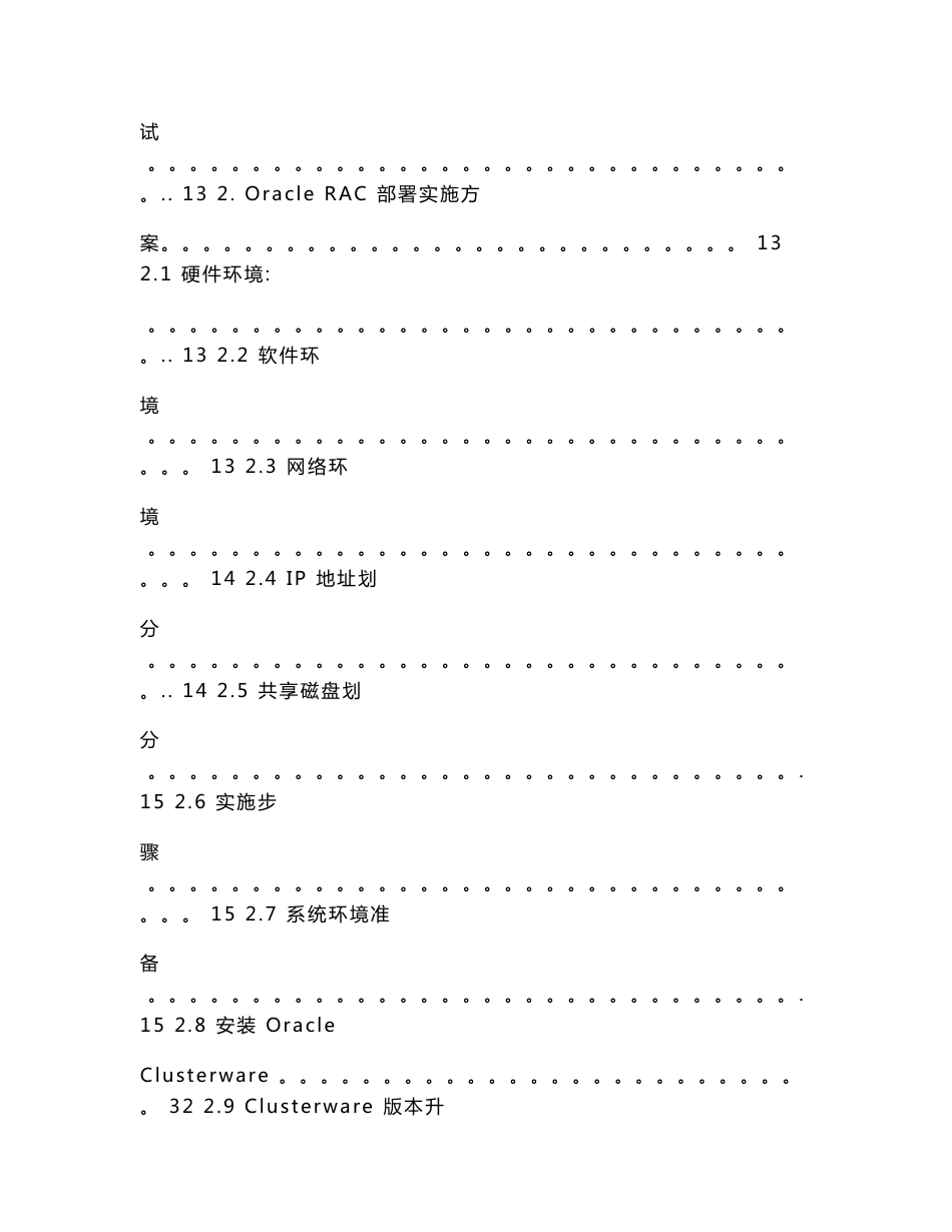 集成项目实施方案_第3页