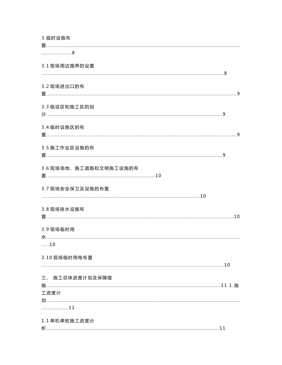 天津仓储物流项目桩基工程施工组织设计_第2页