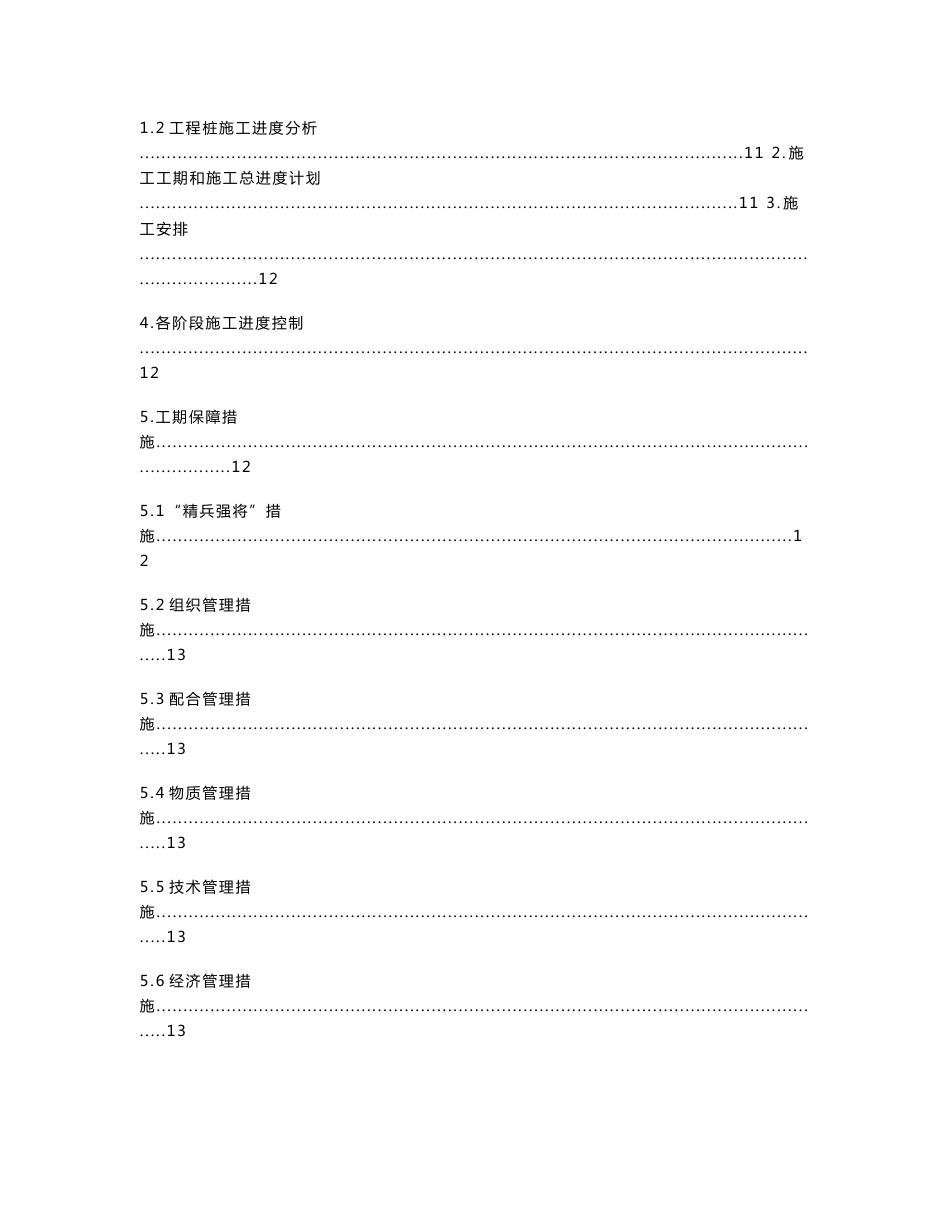 天津仓储物流项目桩基工程施工组织设计_第3页