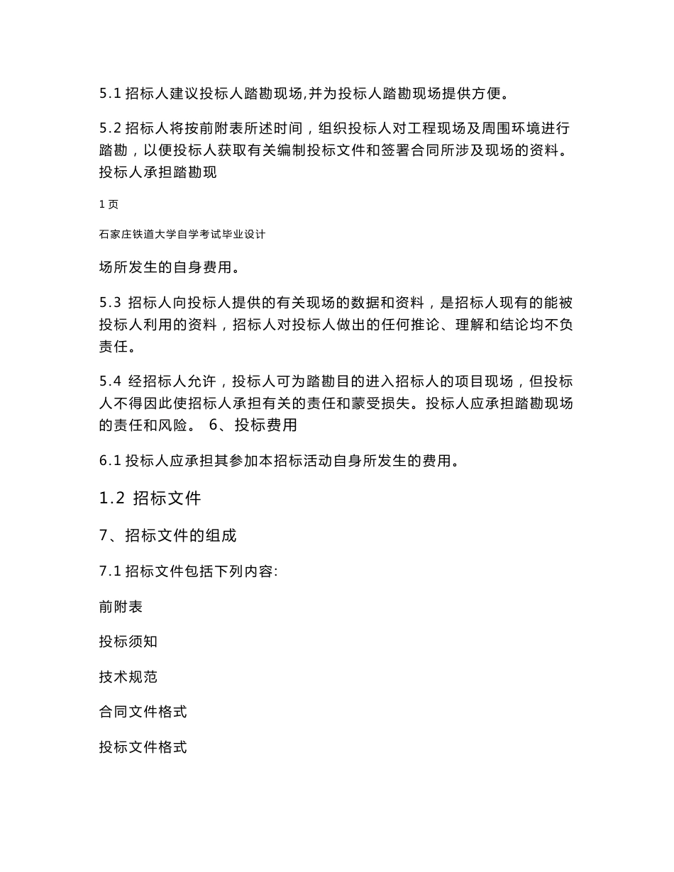 工程造价专业毕业设计样本_第2页