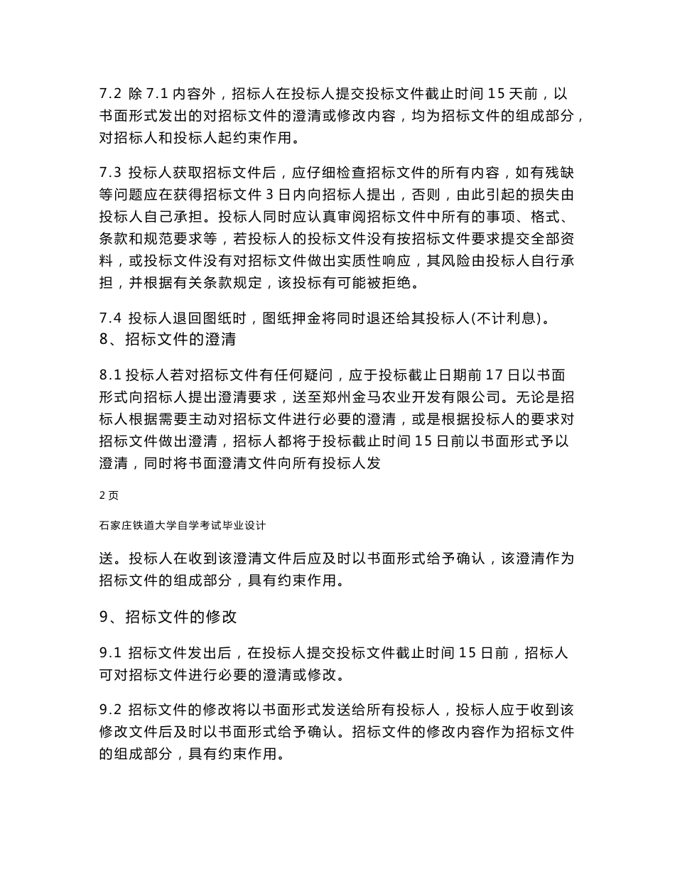 工程造价专业毕业设计样本_第3页