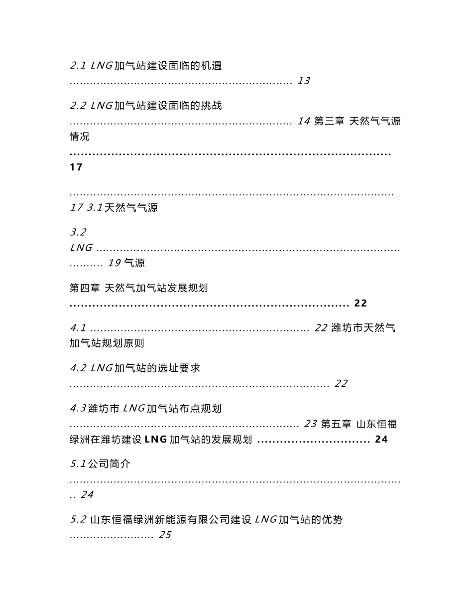 [调研报告]潍坊天然气加气站规划0729_第2页