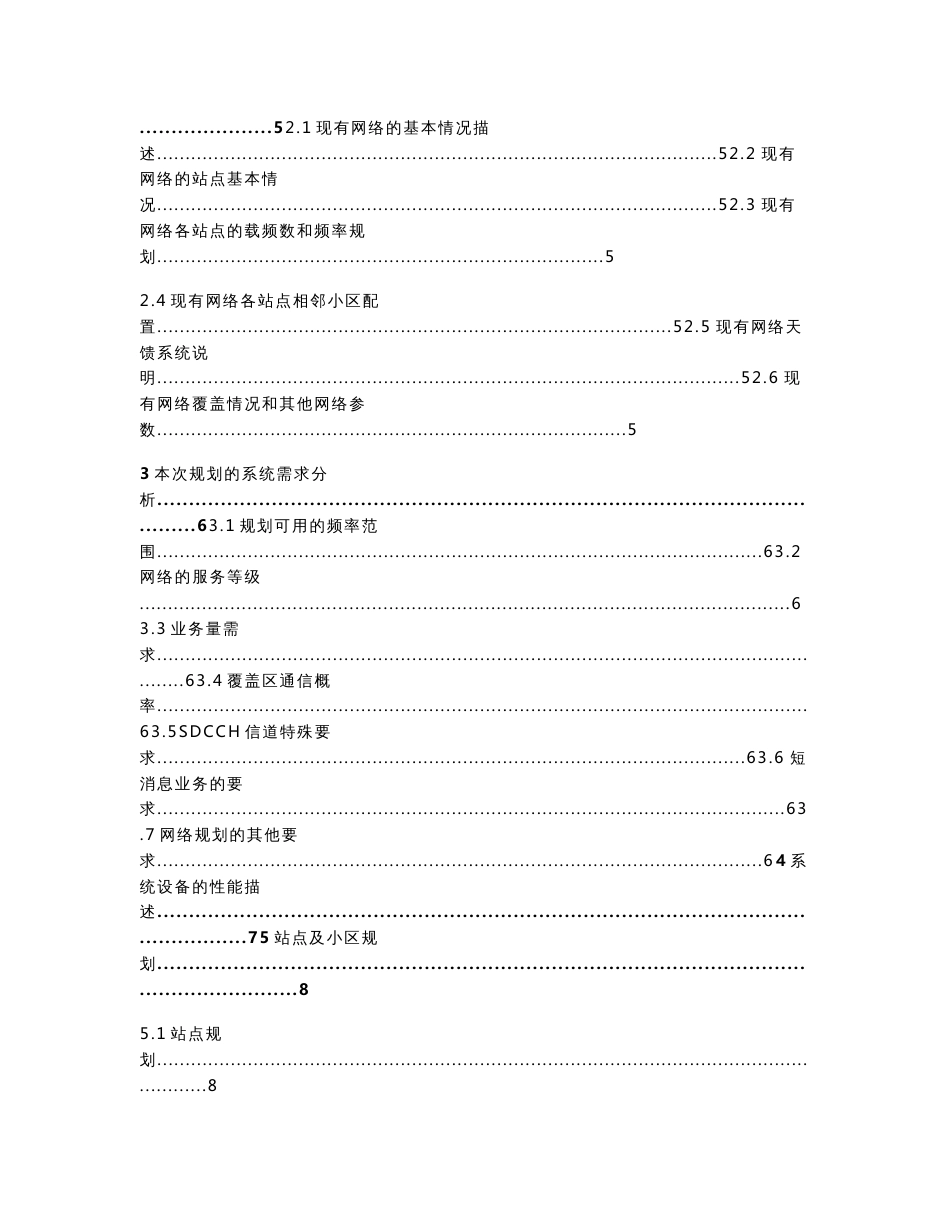 无线网络规划方案模板_第2页