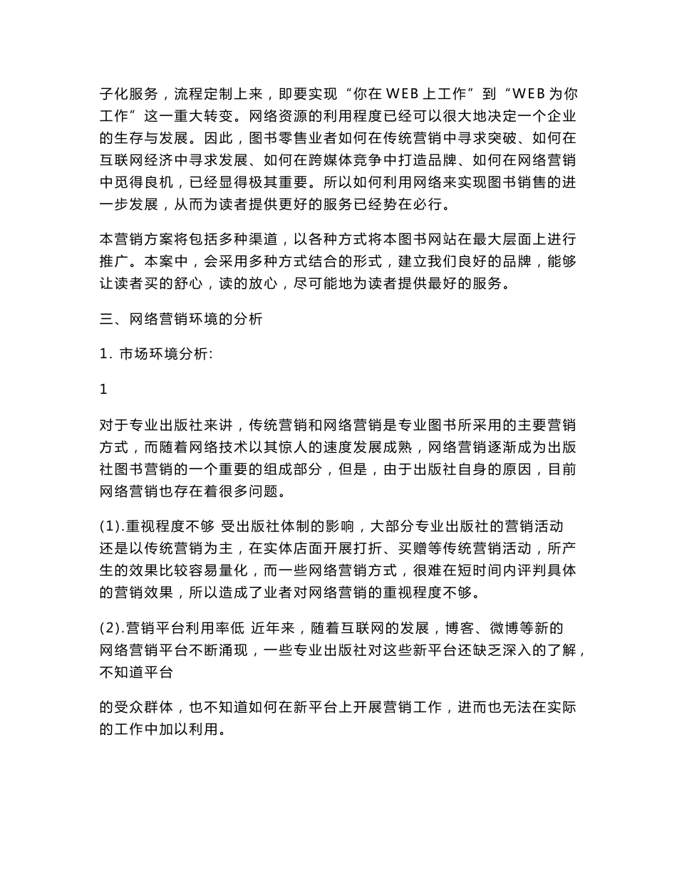 新华书店网络营销策划书.doc_第2页