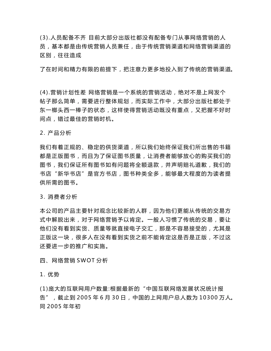 新华书店网络营销策划书.doc_第3页