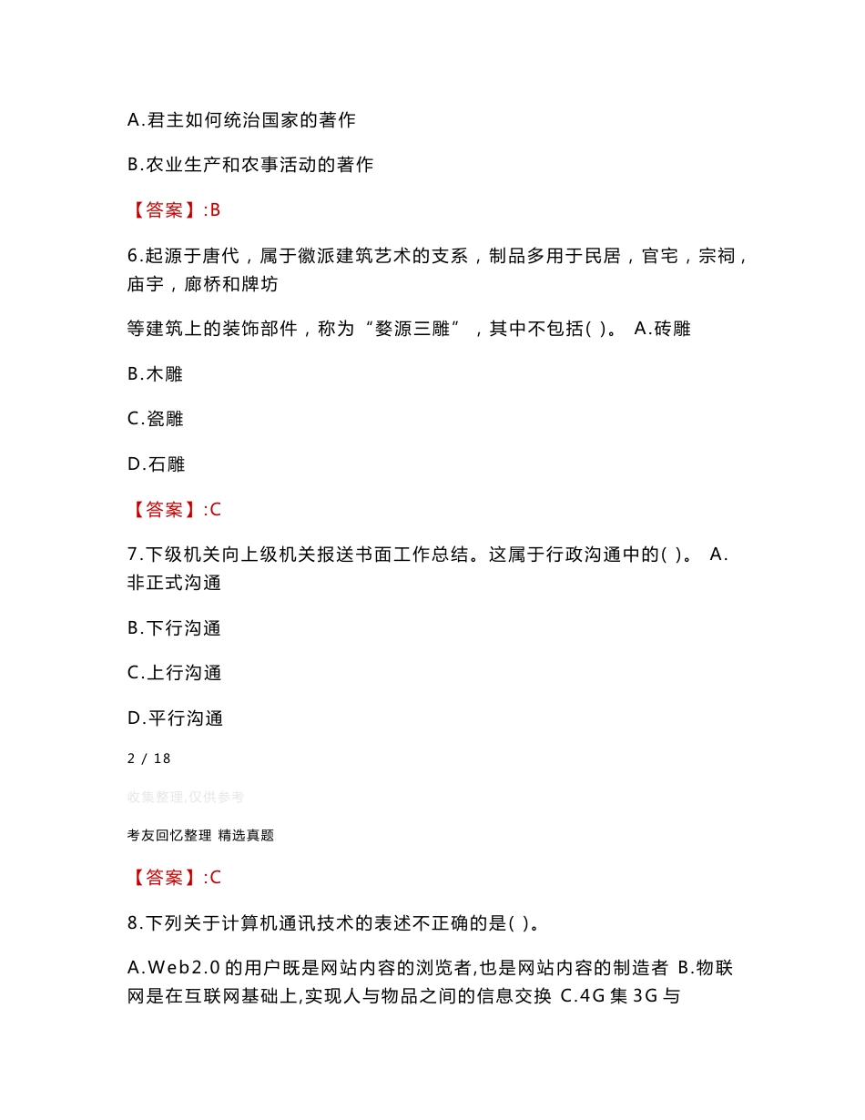 广东省气象部门事业单位招聘应届高校毕业生（综合类）考试题库2023_第3页