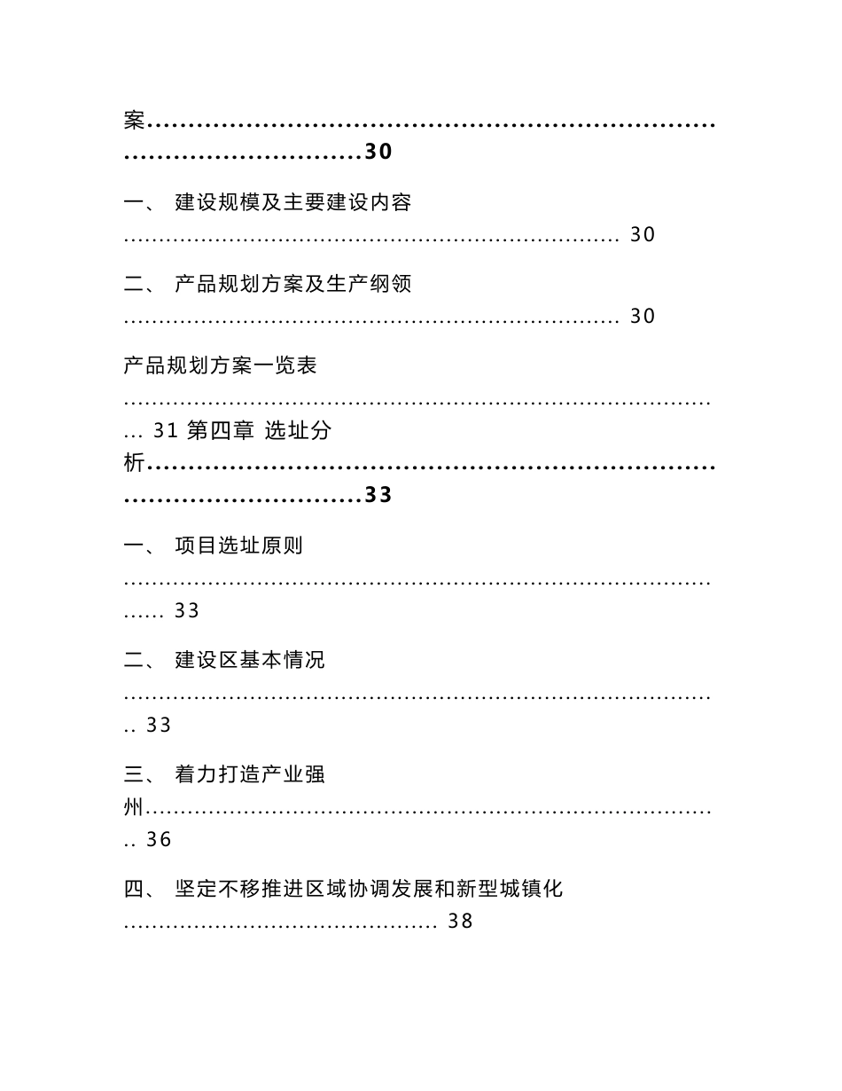 环境监测项目投资建议书（参考模板）_第3页