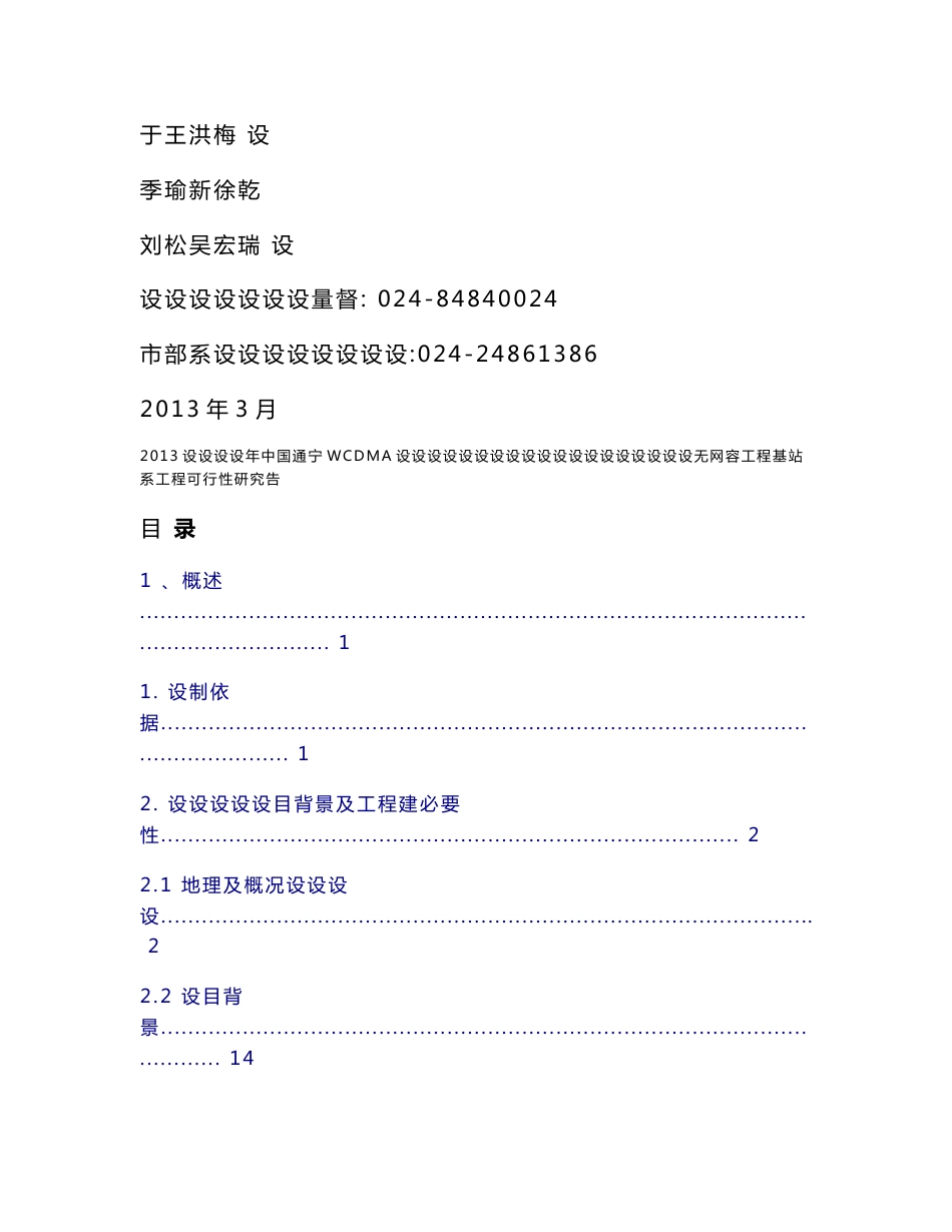 中国联通辽宁WCDMA无线网扩容工程基站系统工程可行性研究报告_第2页