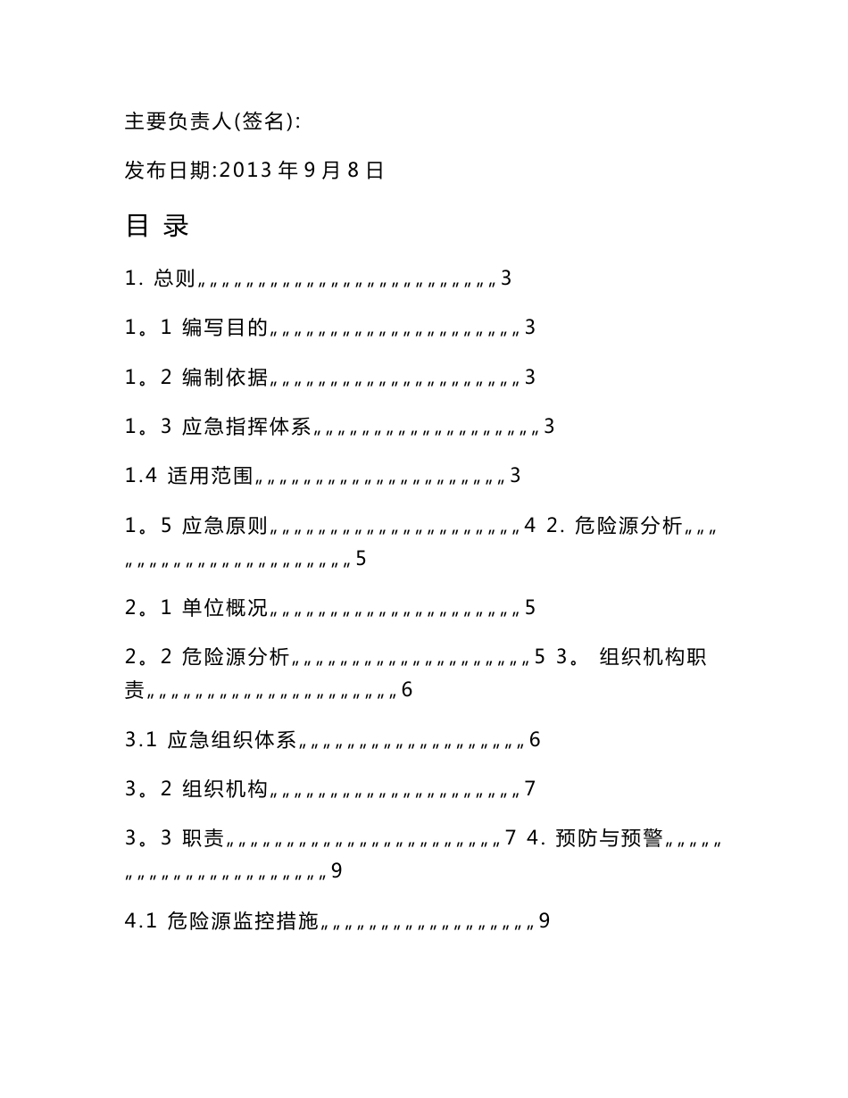 7.1 交通行业：xxx旅游汽车出租公司安全生产事故应急预案_第2页