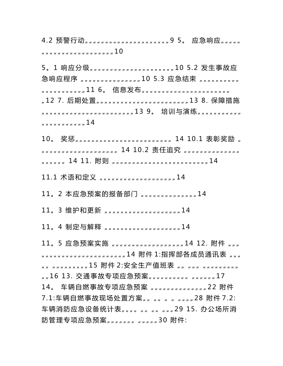 7.1 交通行业：xxx旅游汽车出租公司安全生产事故应急预案_第3页