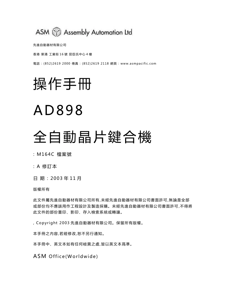 AD898 M164C rev AD898操作手册_第1页