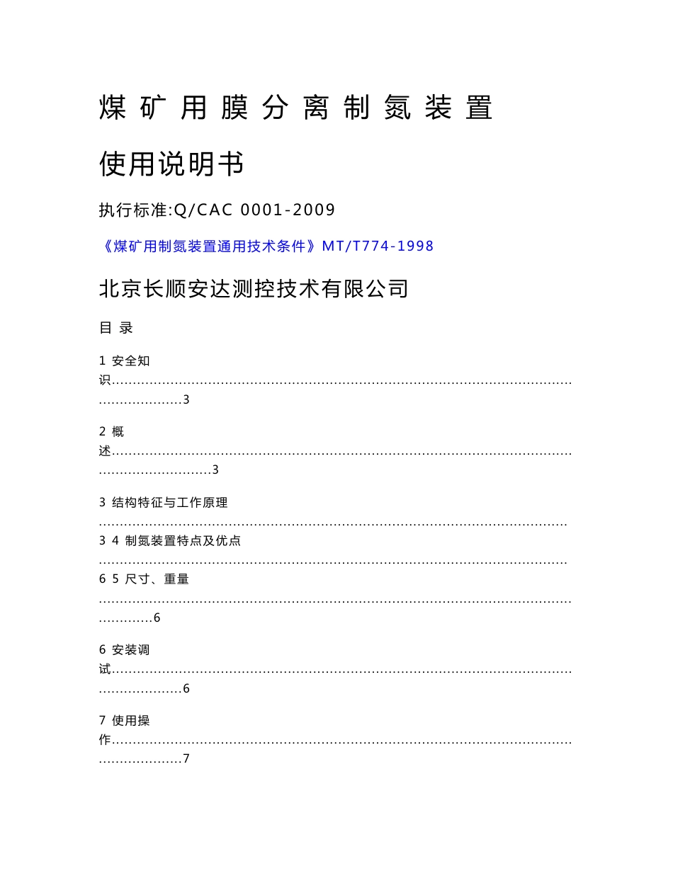 DM1200使用说明书_第1页