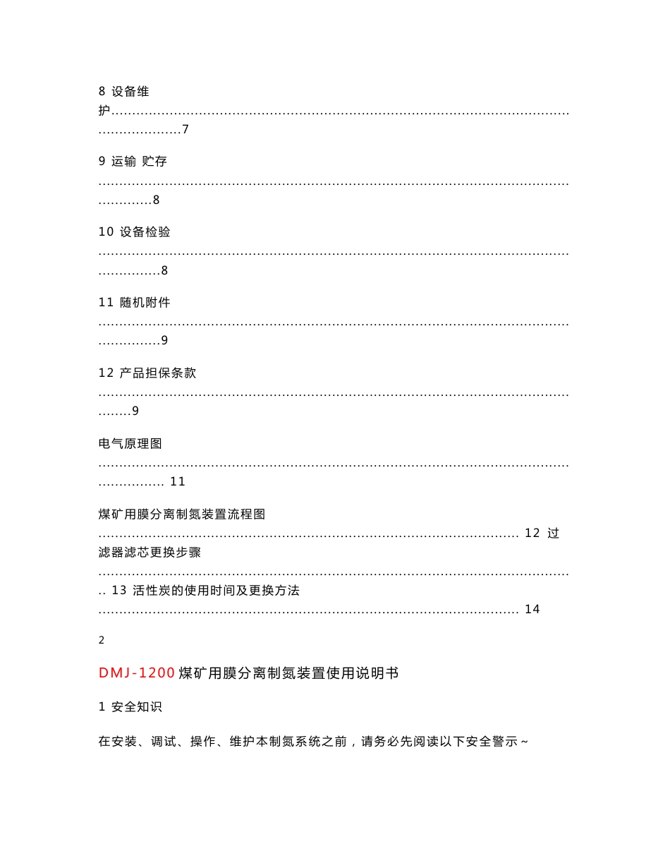 DM1200使用说明书_第2页