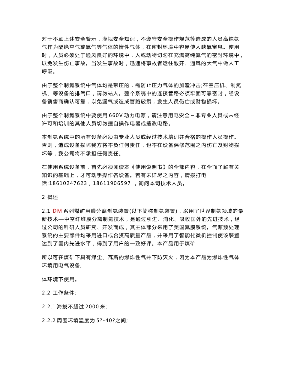 DM1200使用说明书_第3页