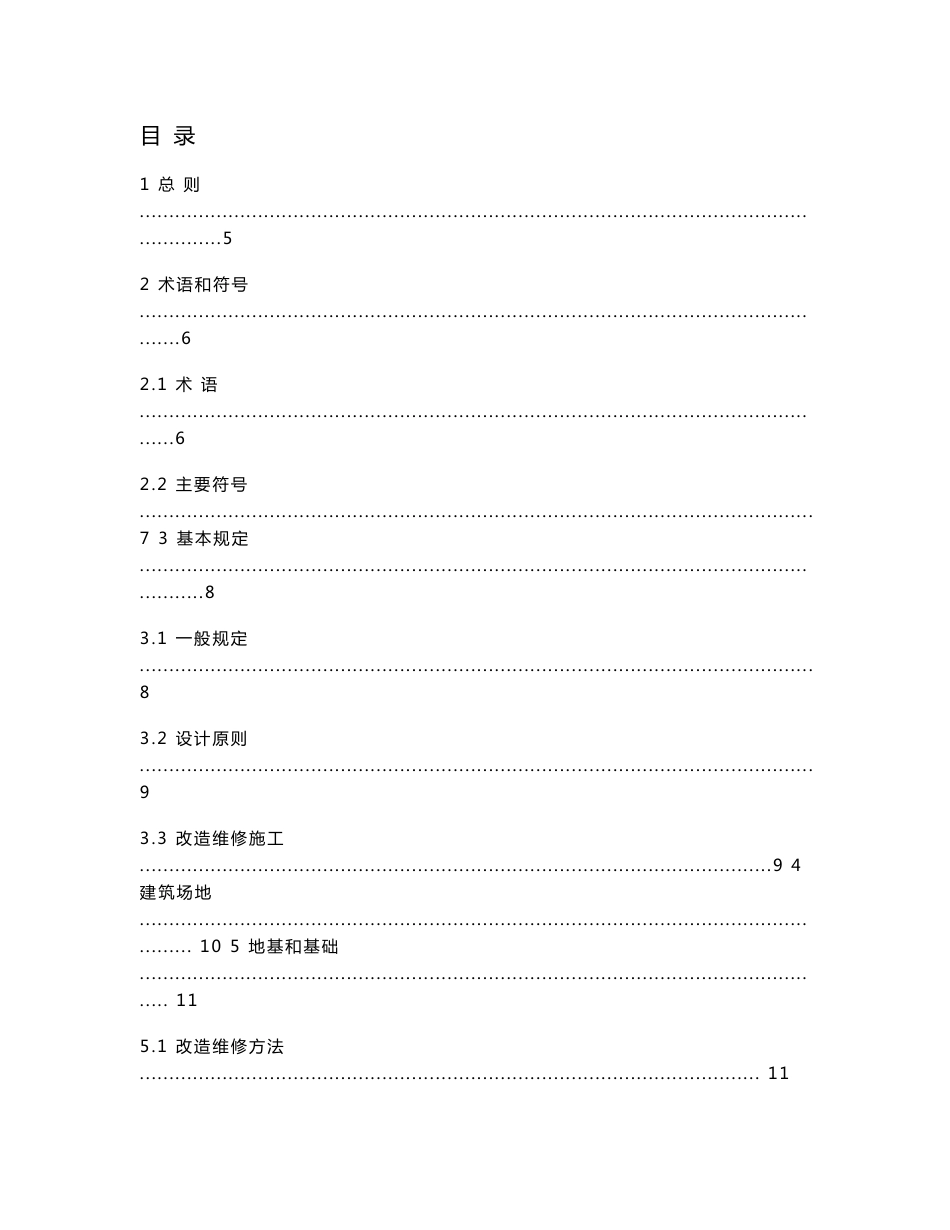 农村危房改造维修设计技术导则_第2页