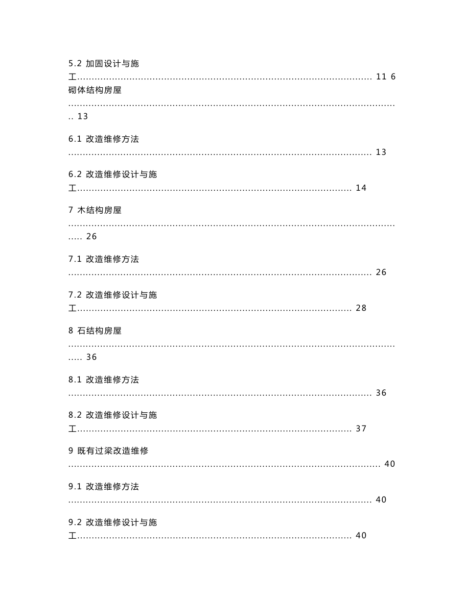 农村危房改造维修设计技术导则_第3页