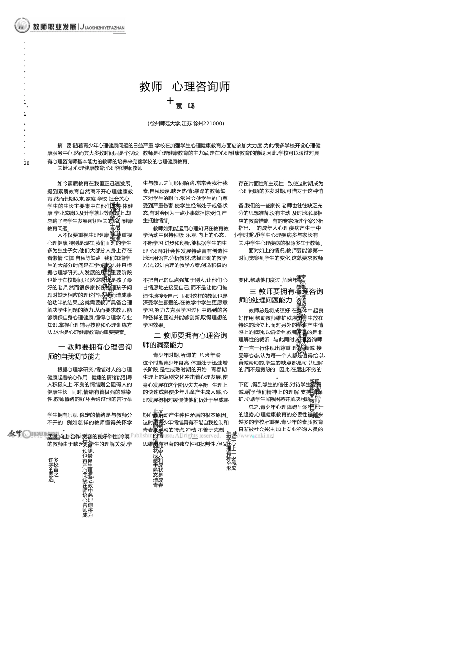 教师_心理咨询师_第1页