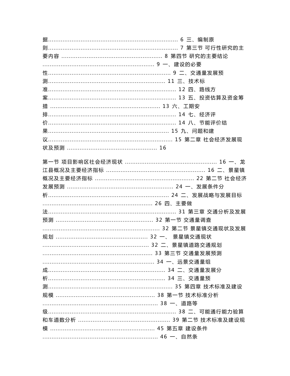 景星镇城市道路建设项目可行性研究报告_第2页