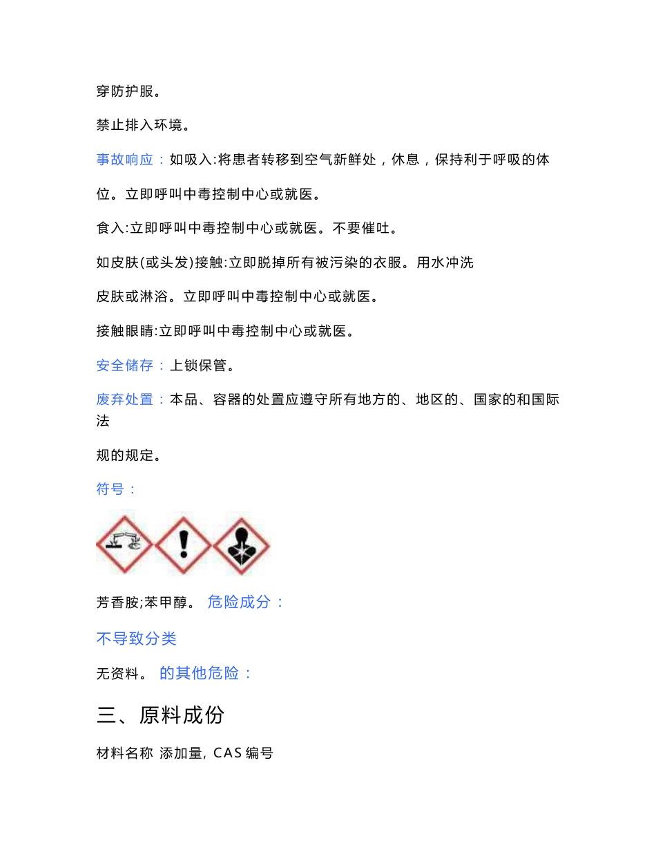 化学品安全技术说明书（HLZ）MSDS-810固化剂_第3页