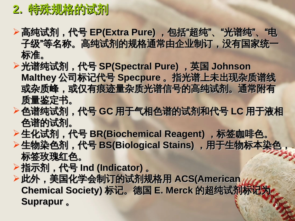 化学试剂管理[共11页]_第2页