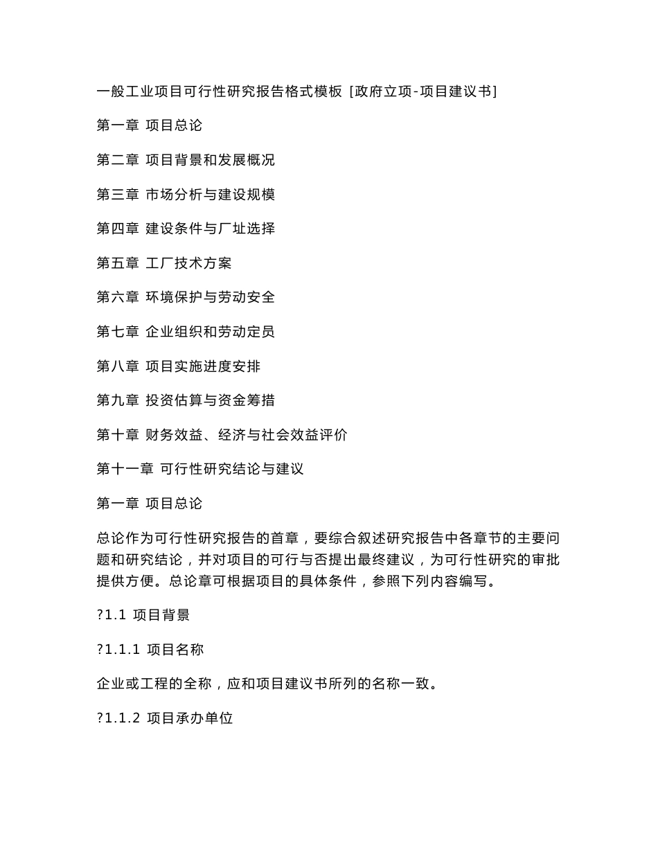 项目建议书模板_第1页