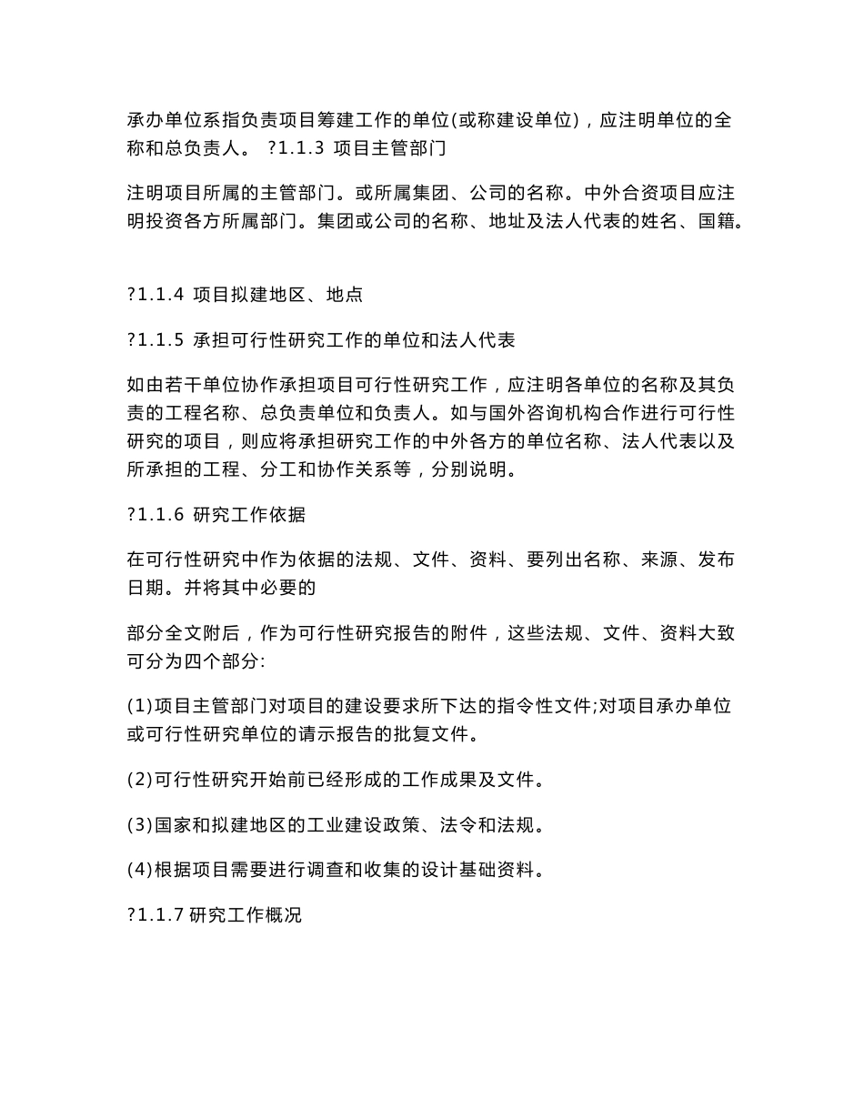 项目建议书模板_第2页