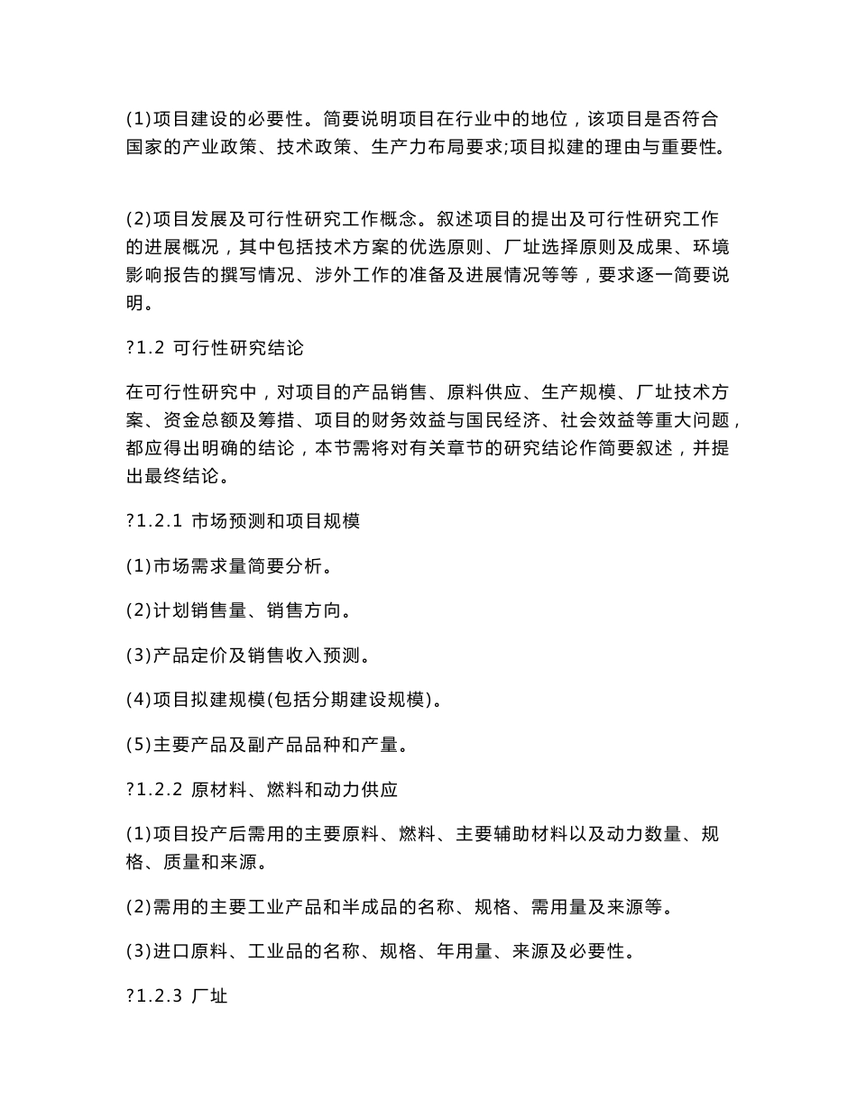 项目建议书模板_第3页