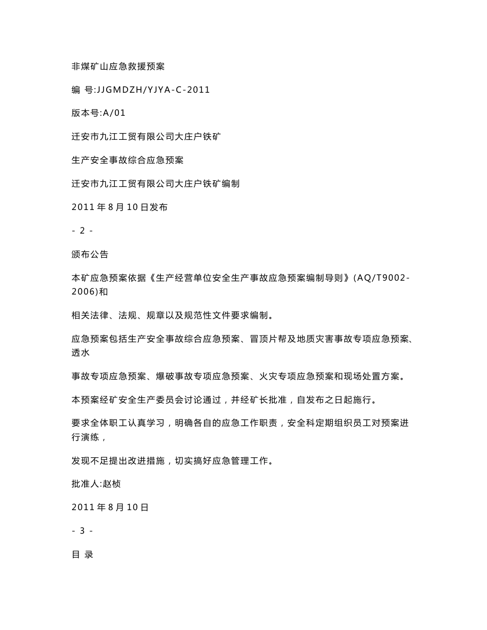 非煤矿山应急救援预案_第1页