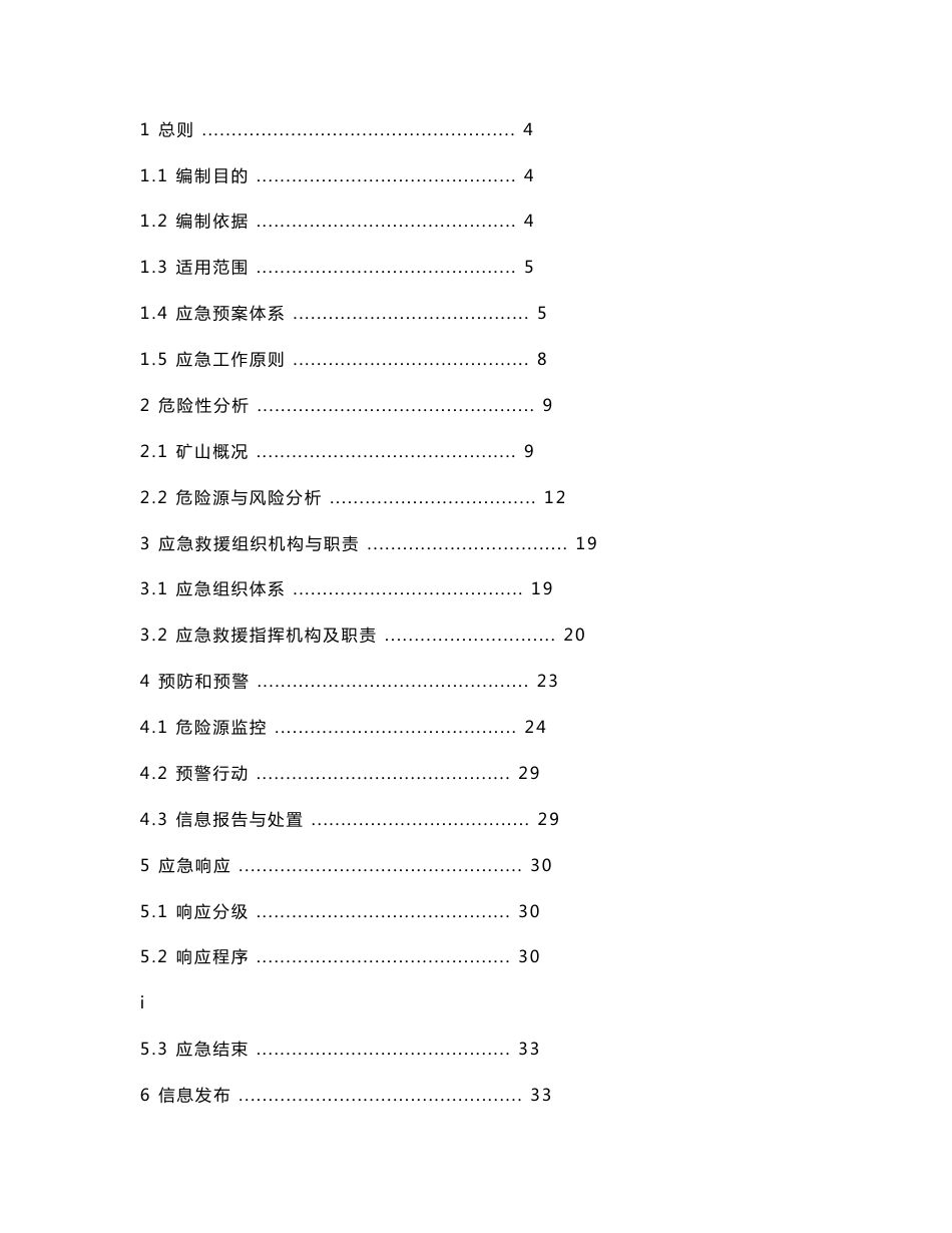非煤矿山应急救援预案_第2页