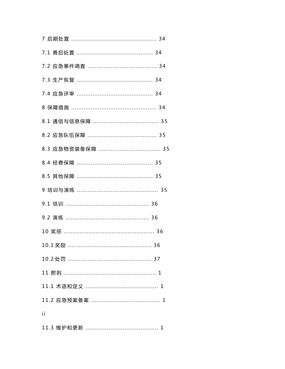 非煤矿山应急救援预案_第3页
