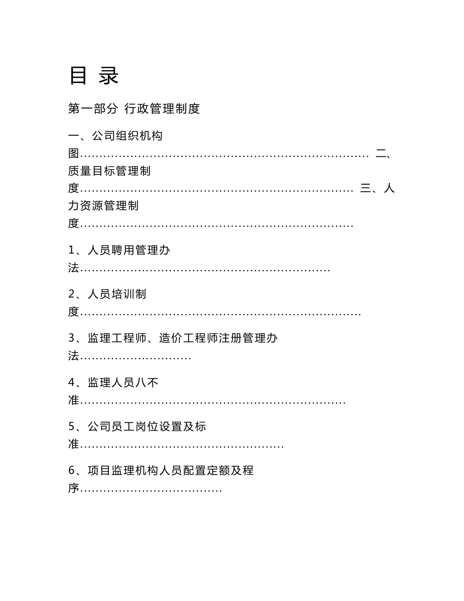 某大型监理公司管理制度_第1页