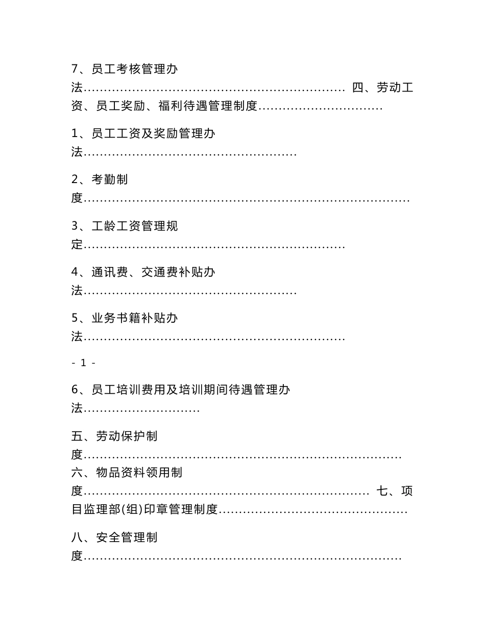 某大型监理公司管理制度_第2页