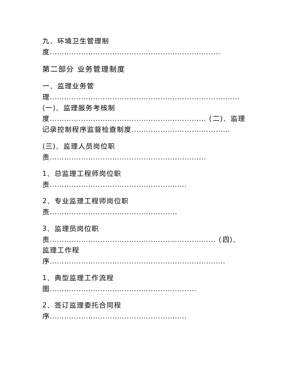 某大型监理公司管理制度_第3页