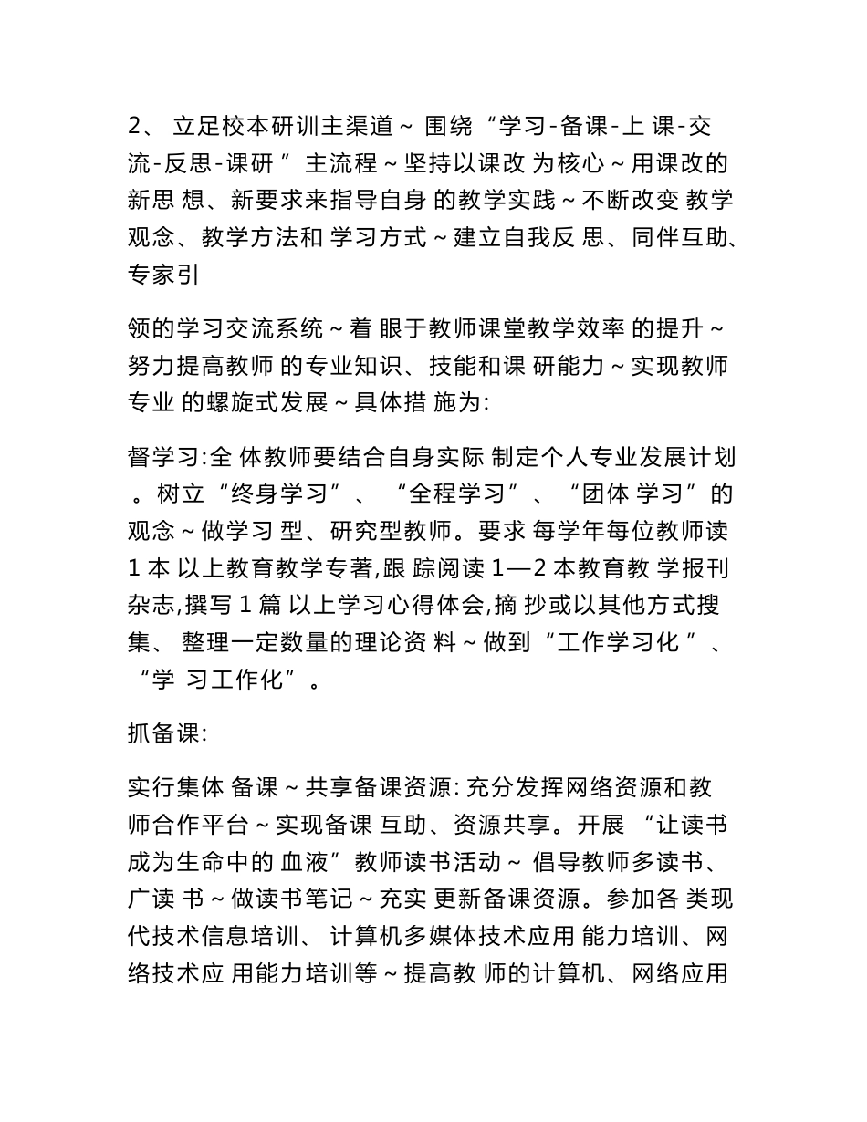 农村小学教师专业发展规划_第3页